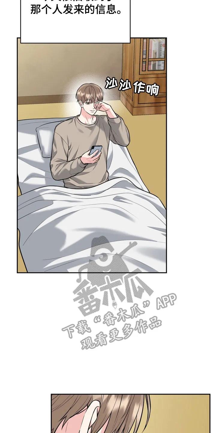 《虎的孩子》第131章：【番外】反复摇摆 第2页