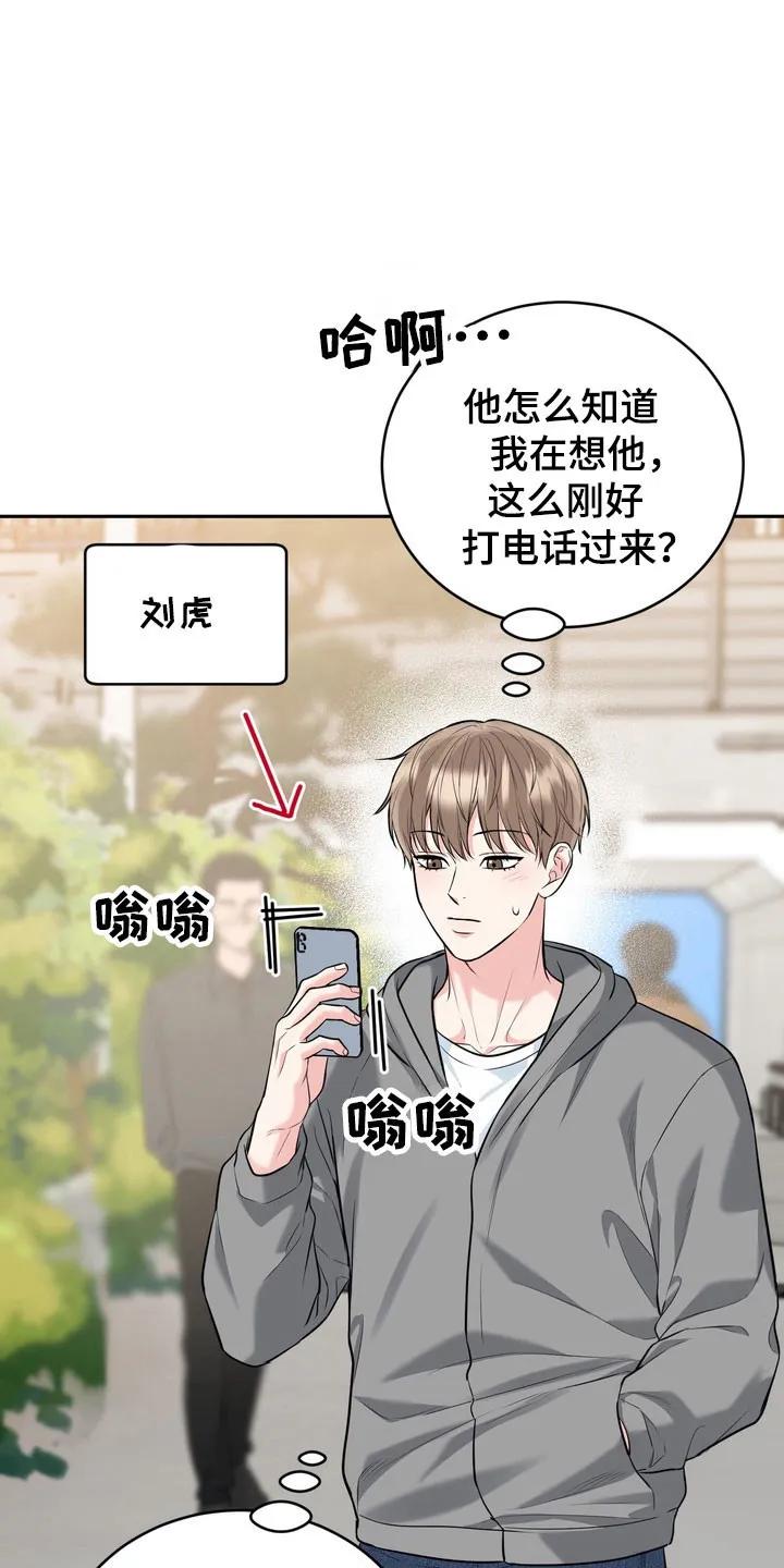 《虎的孩子》第131章：【番外】反复摇摆 第20页