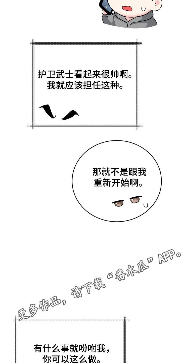 《虎的孩子》第131章：【番外】反复摇摆 第26页