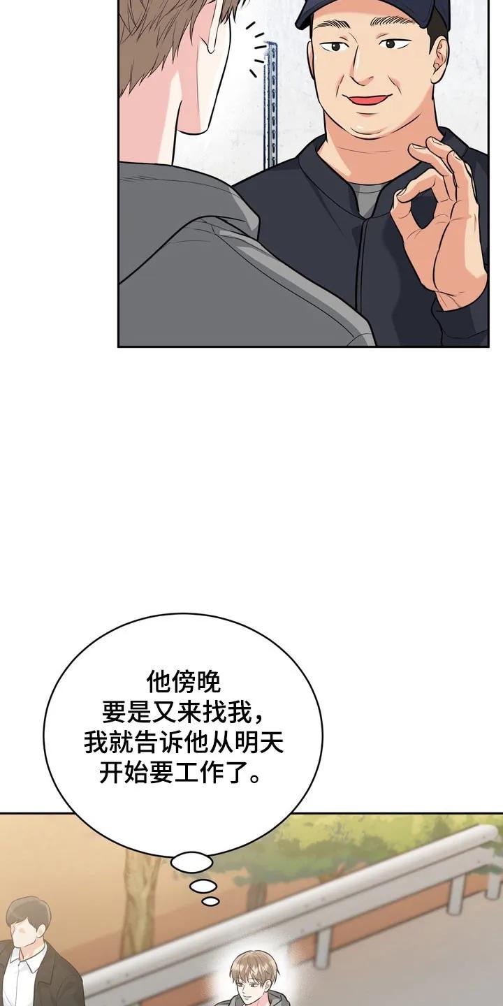 《虎的孩子》第131章：【番外】反复摇摆 第12页