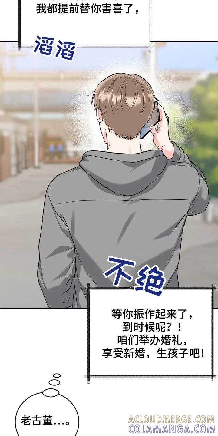 《虎的孩子》第131章：【番外】反复摇摆 第27页