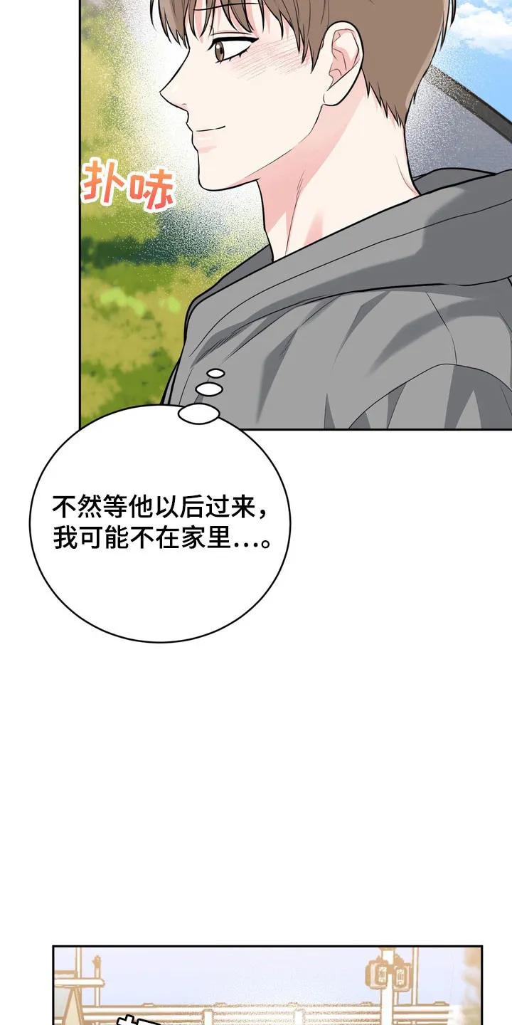 《虎的孩子》第131章：【番外】反复摇摆 第14页