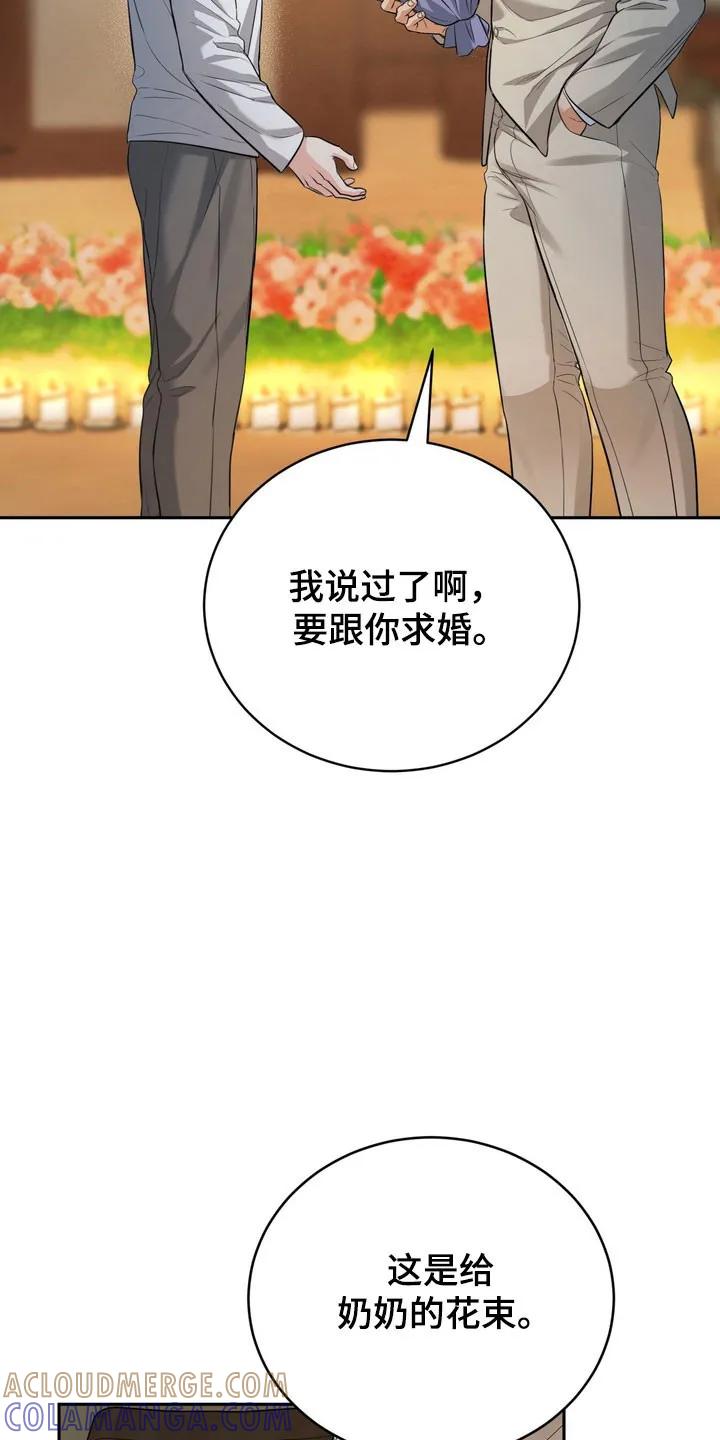 《虎的孩子》第132章：【番外】现场求婚 第27页