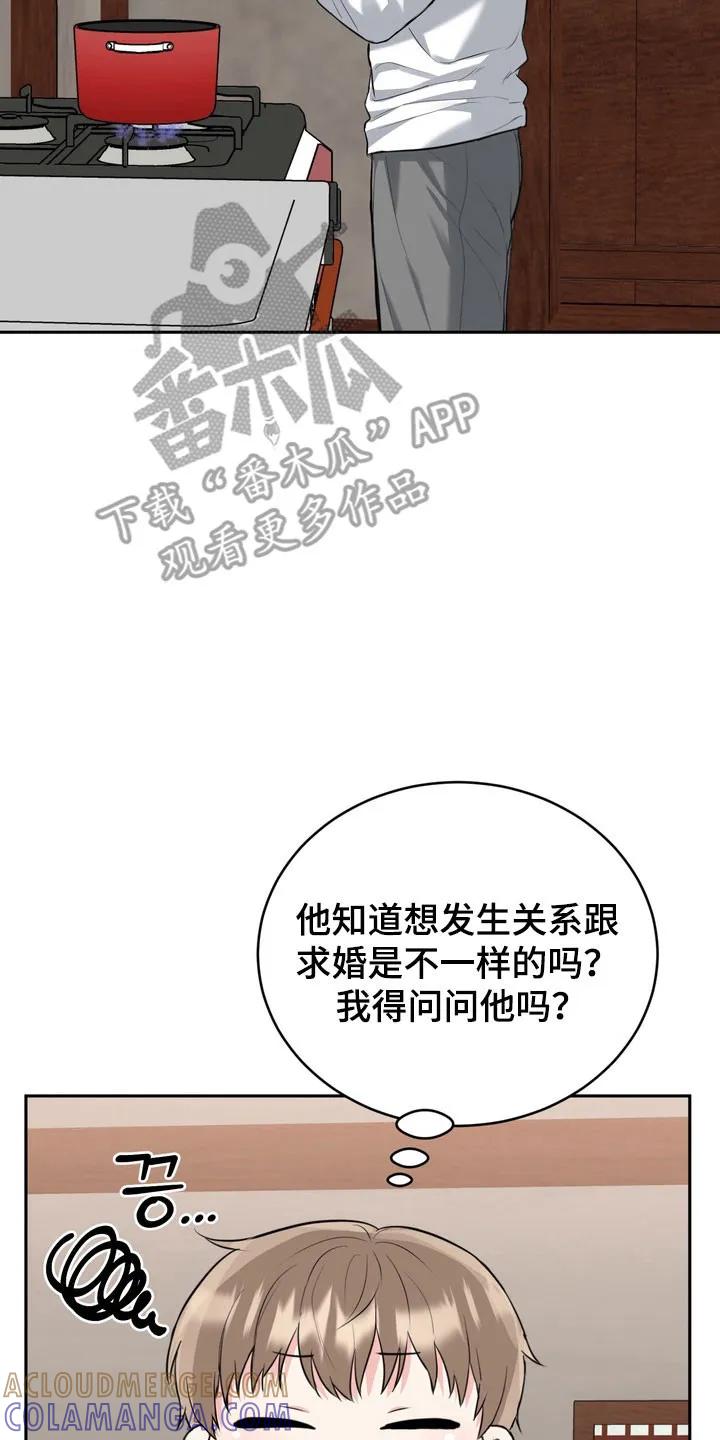《虎的孩子》第132章：【番外】现场求婚 第7页