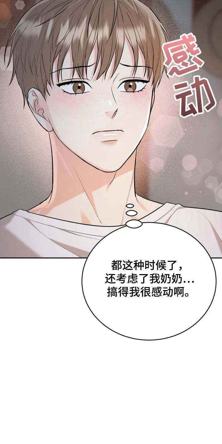 《虎的孩子》第132章：【番外】现场求婚 第30页