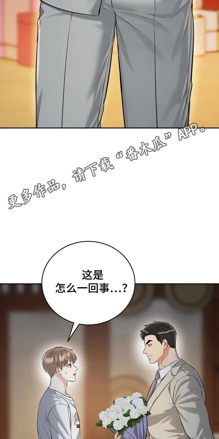 《虎的孩子》第132章：【番外】现场求婚 第26页