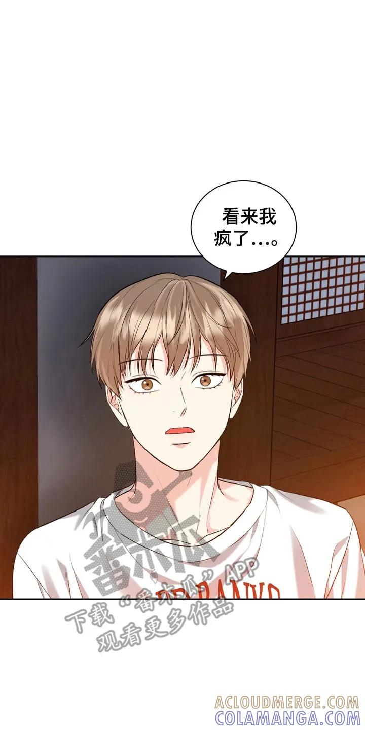 《虎的孩子》第132章：【番外】现场求婚 第23页