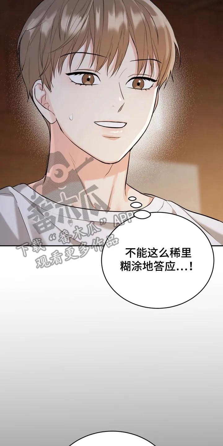 《虎的孩子》第132章：【番外】现场求婚 第34页