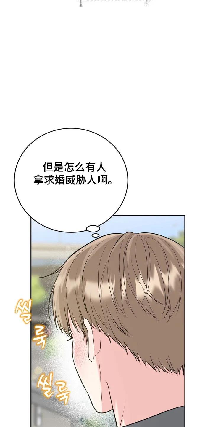 《虎的孩子》第132章：【番外】现场求婚 第4页