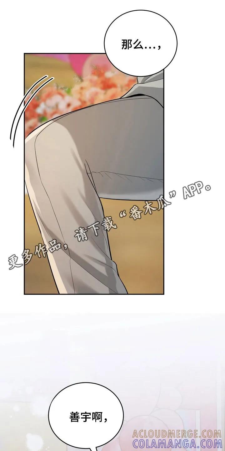 《虎的孩子》第132章：【番外】现场求婚 第31页