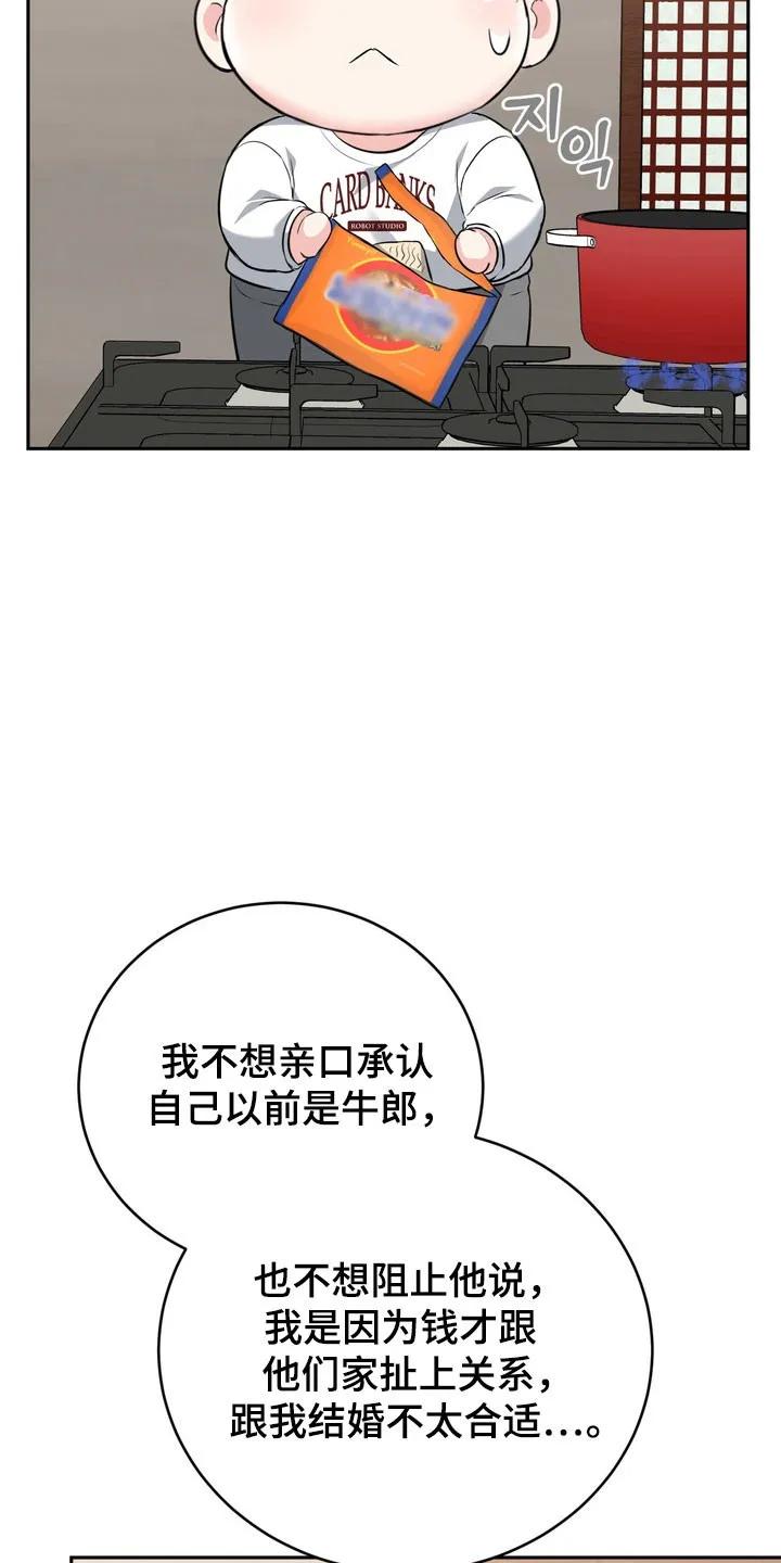 《虎的孩子》第132章：【番外】现场求婚 第8页