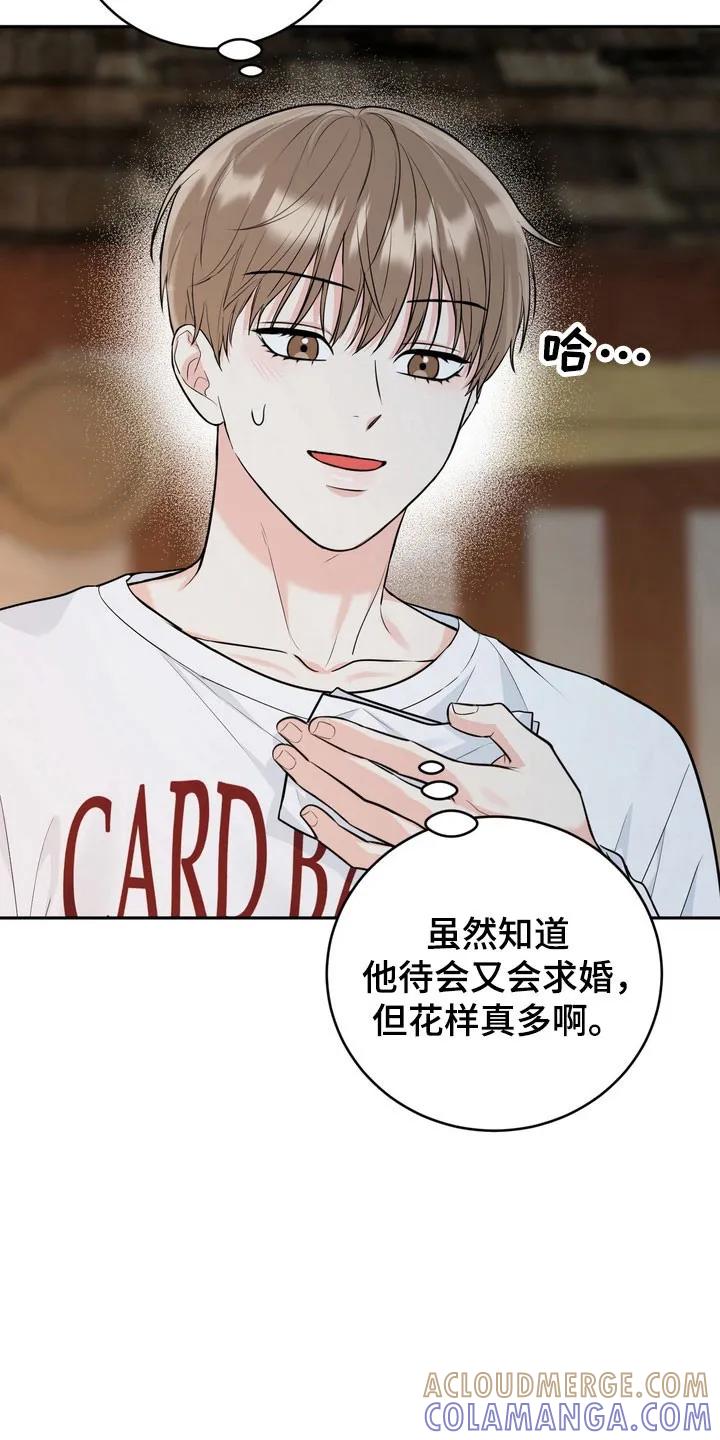 《虎的孩子》第133章：【番外】容易害羞 第25页