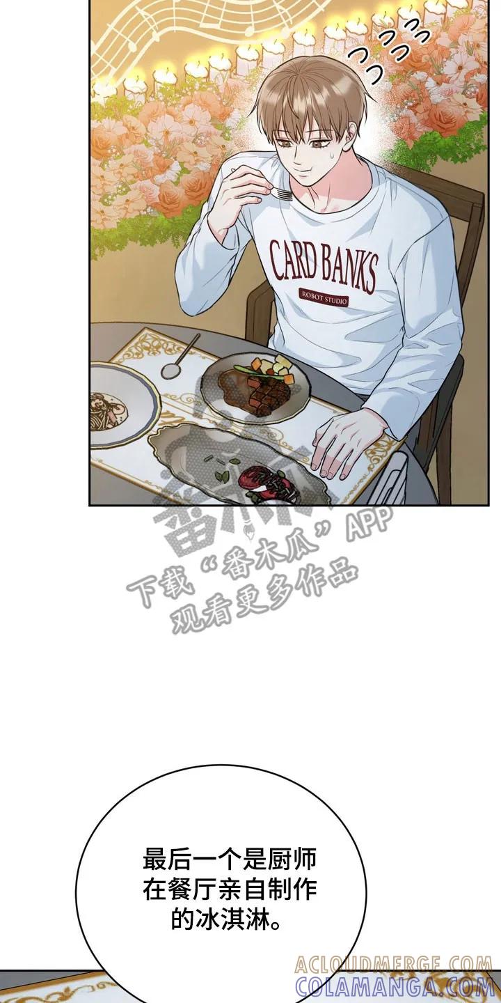 《虎的孩子》第133章：【番外】容易害羞 第15页