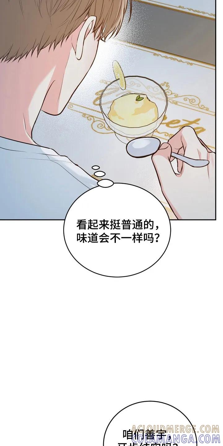 《虎的孩子》第133章：【番外】容易害羞 第17页