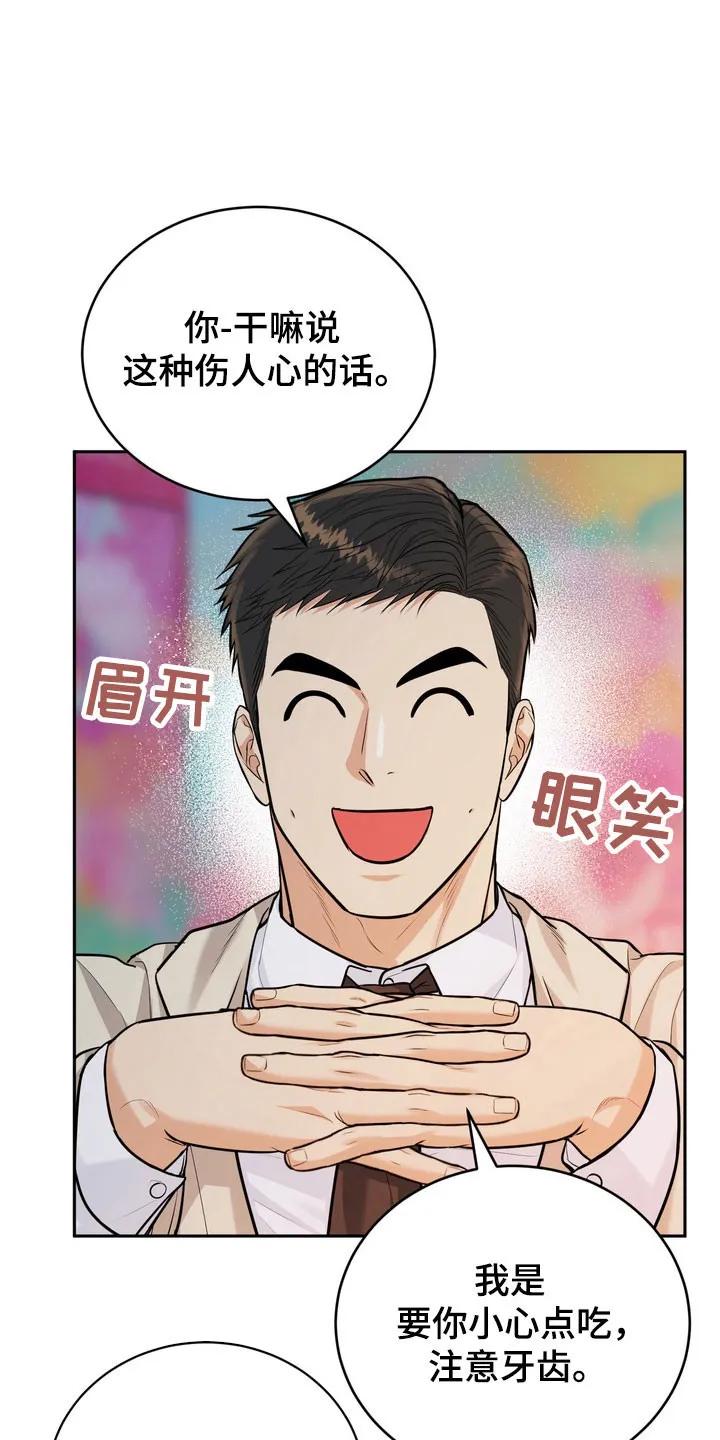 《虎的孩子》第133章：【番外】容易害羞 第20页