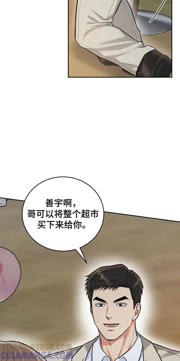 《虎的孩子》第133章：【番外】容易害羞 第29页