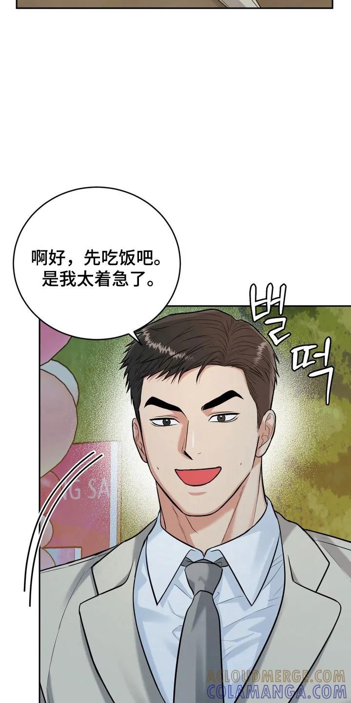 《虎的孩子》第133章：【番外】容易害羞 第5页