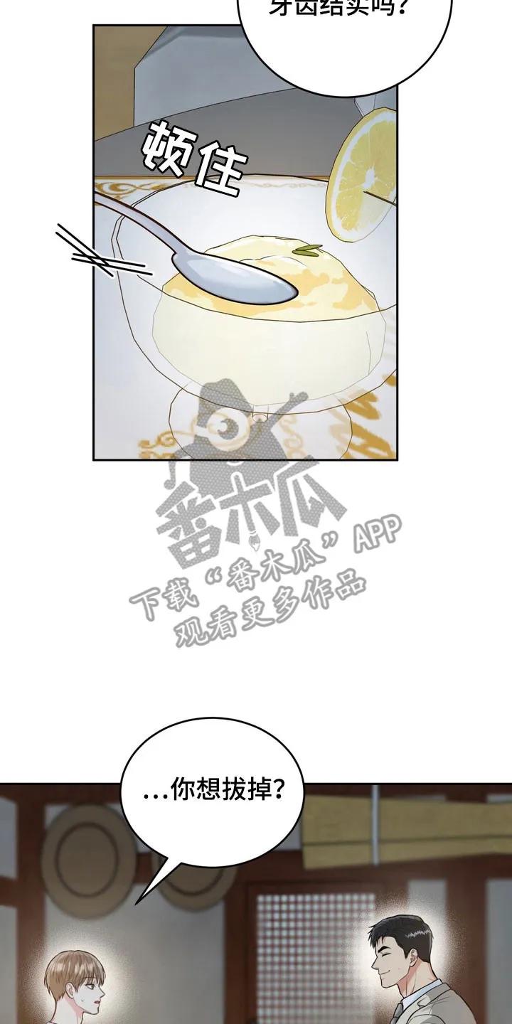 《虎的孩子》第133章：【番外】容易害羞 第18页