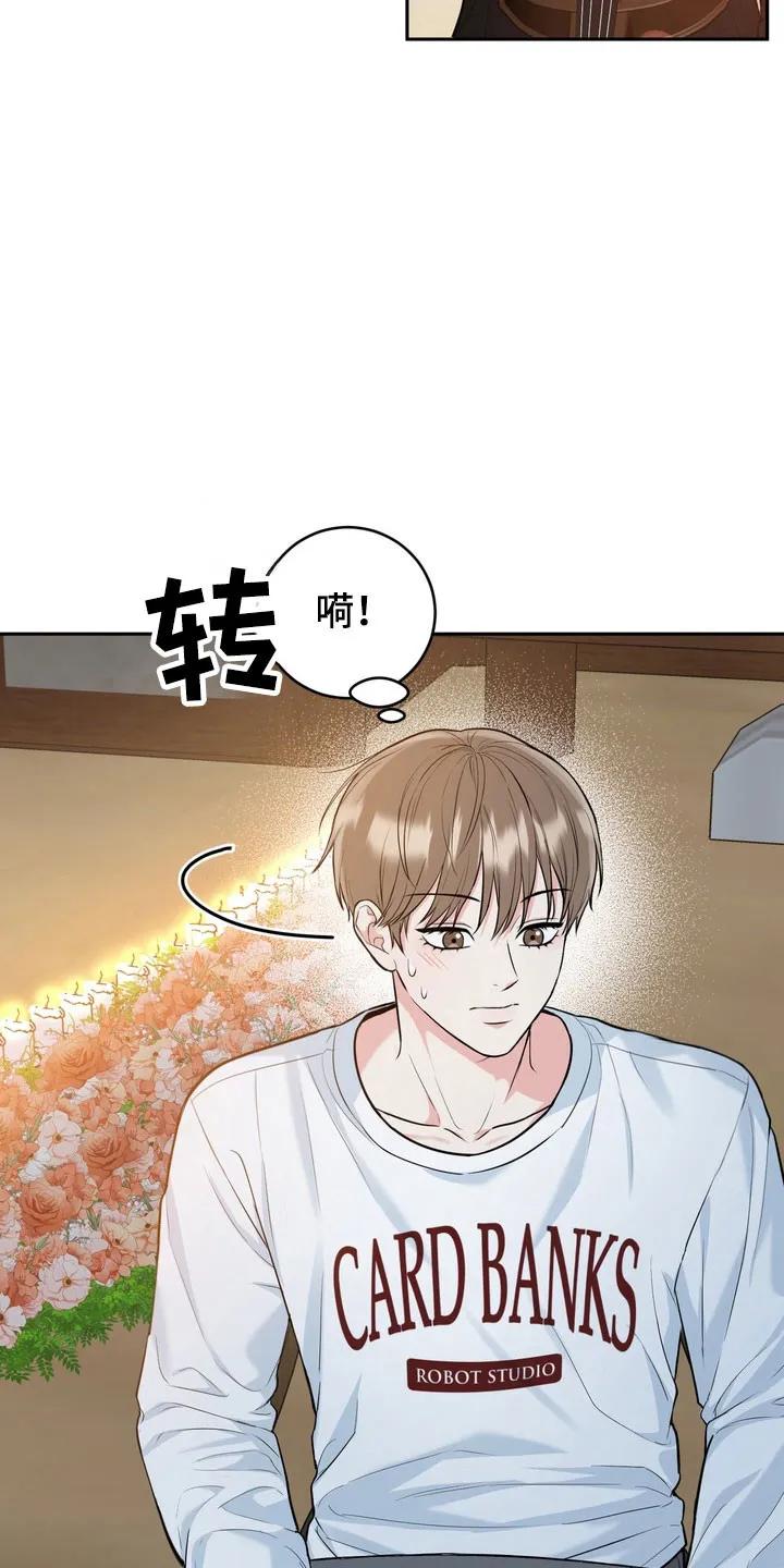 《虎的孩子》第133章：【番外】容易害羞 第12页