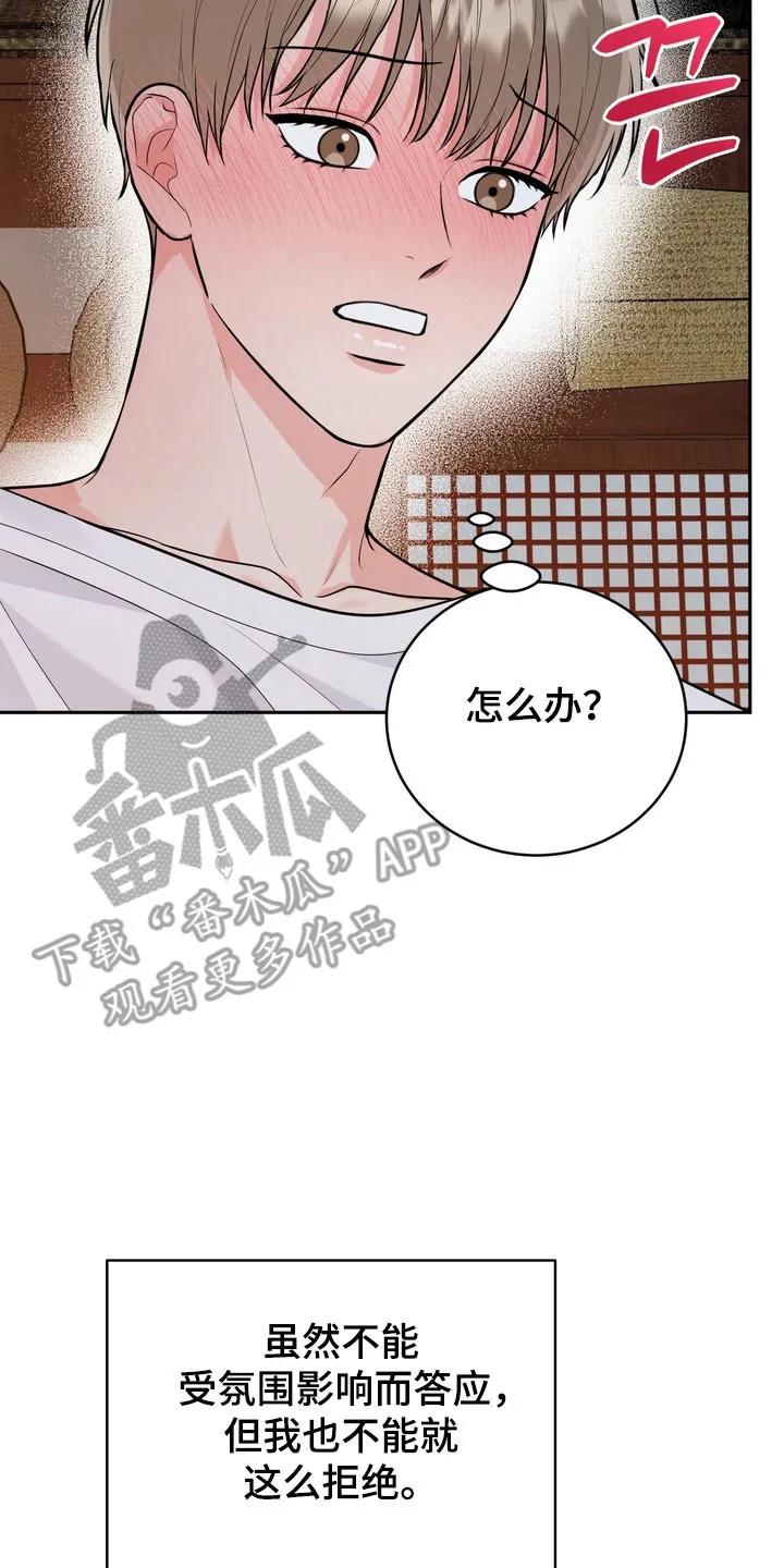 《虎的孩子》第133章：【番外】容易害羞 第34页