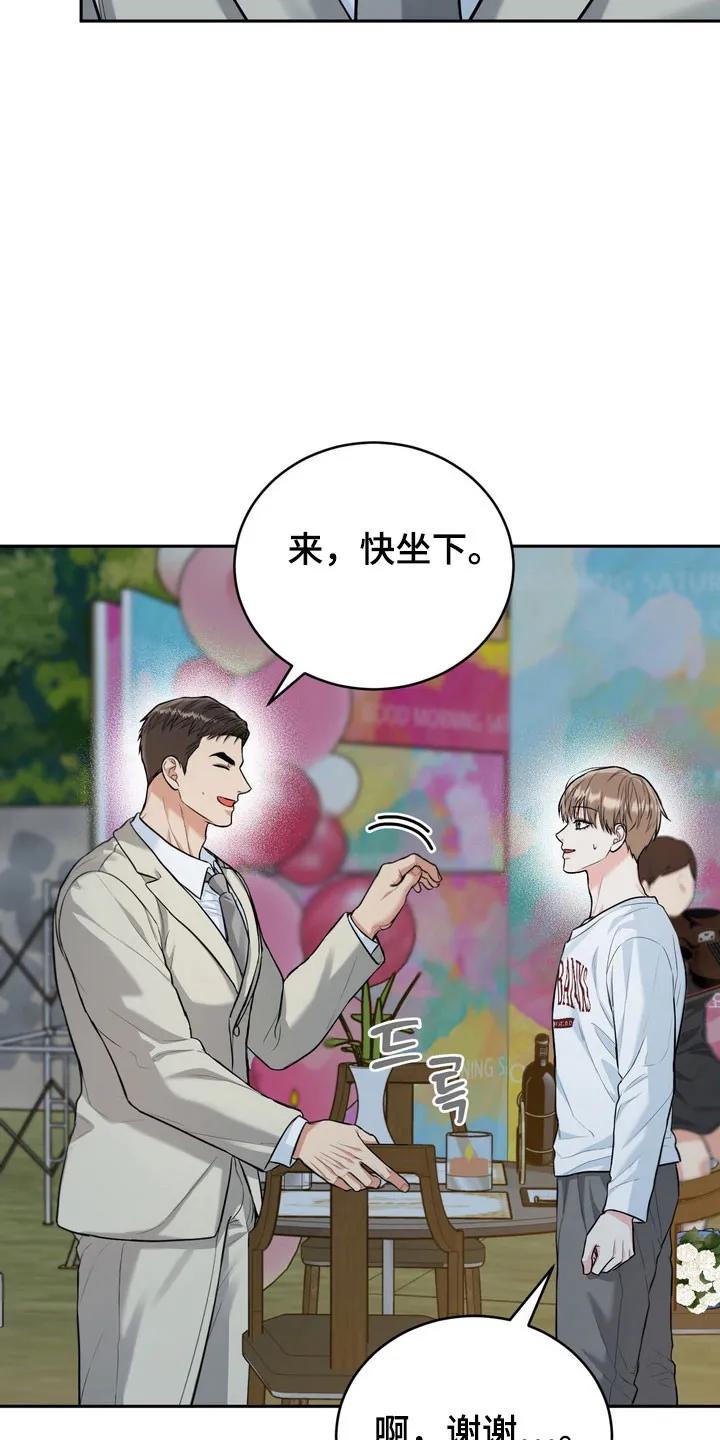 《虎的孩子》第133章：【番外】容易害羞 第6页