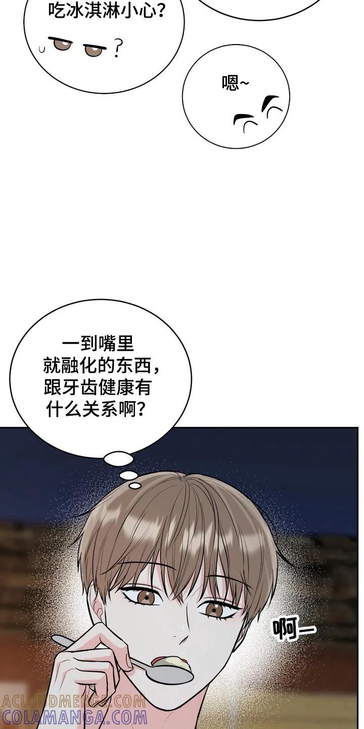 《虎的孩子》第133章：【番外】容易害羞 第21页