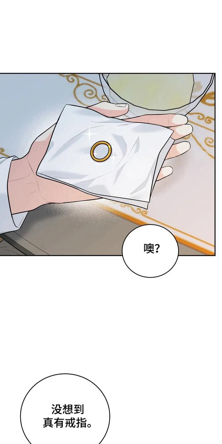《虎的孩子》第133章：【番外】容易害羞 第24页