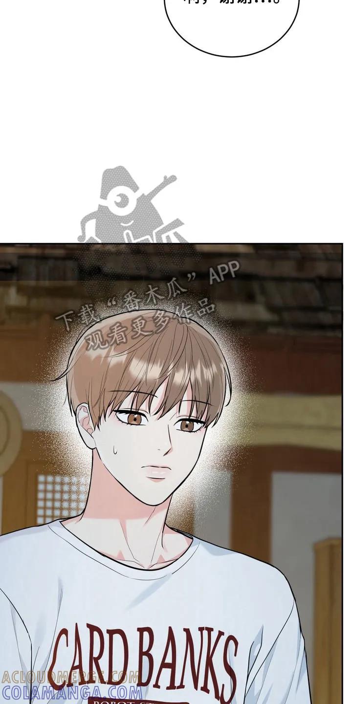 《虎的孩子》第133章：【番外】容易害羞 第7页