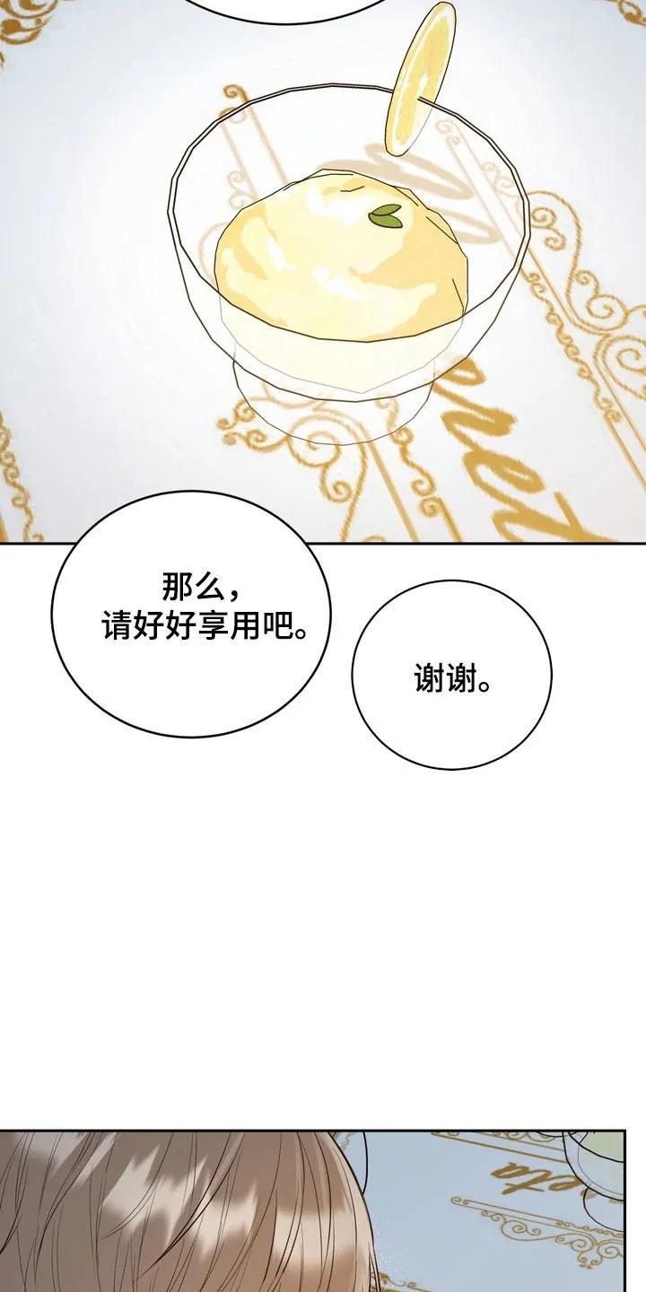 《虎的孩子》第133章：【番外】容易害羞 第16页