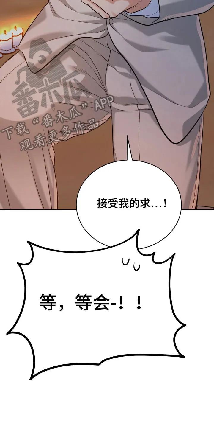 《虎的孩子》第133章：【番外】容易害羞 第2页