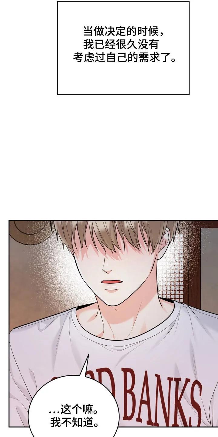 《虎的孩子》第134章：【番外】对我负责 第20页