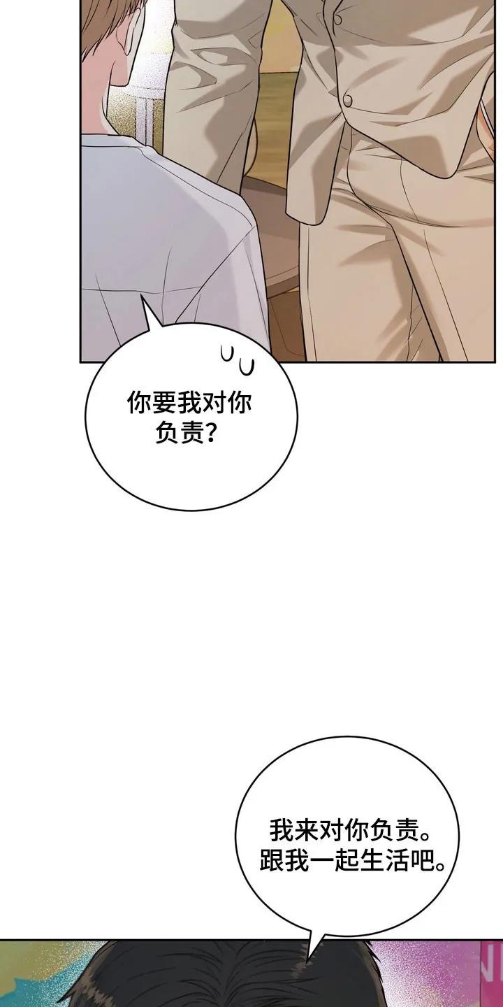 《虎的孩子》第134章：【番外】对我负责 第12页