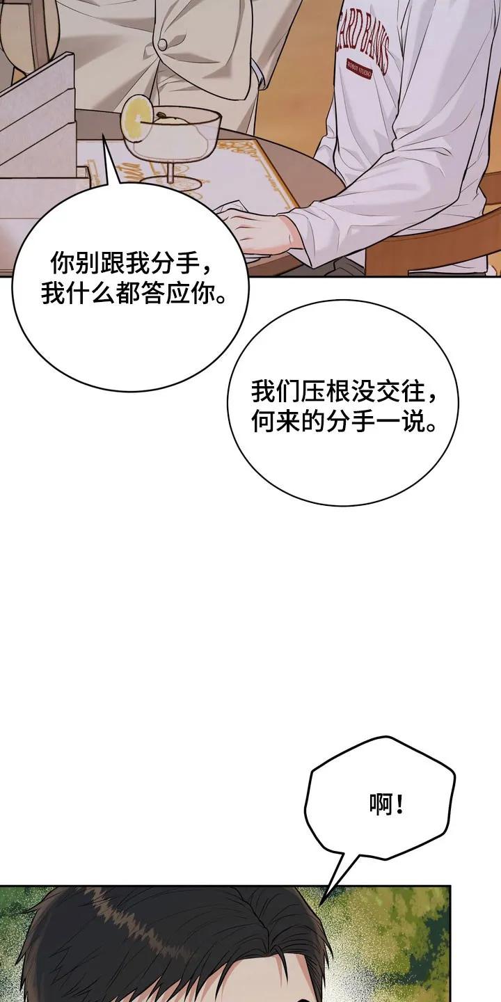 《虎的孩子》第134章：【番外】对我负责 第22页