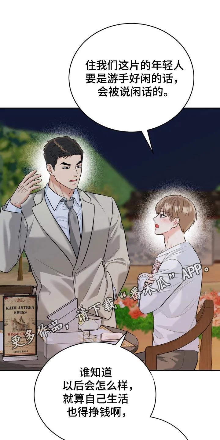 《虎的孩子》第134章：【番外】对我负责 第34页