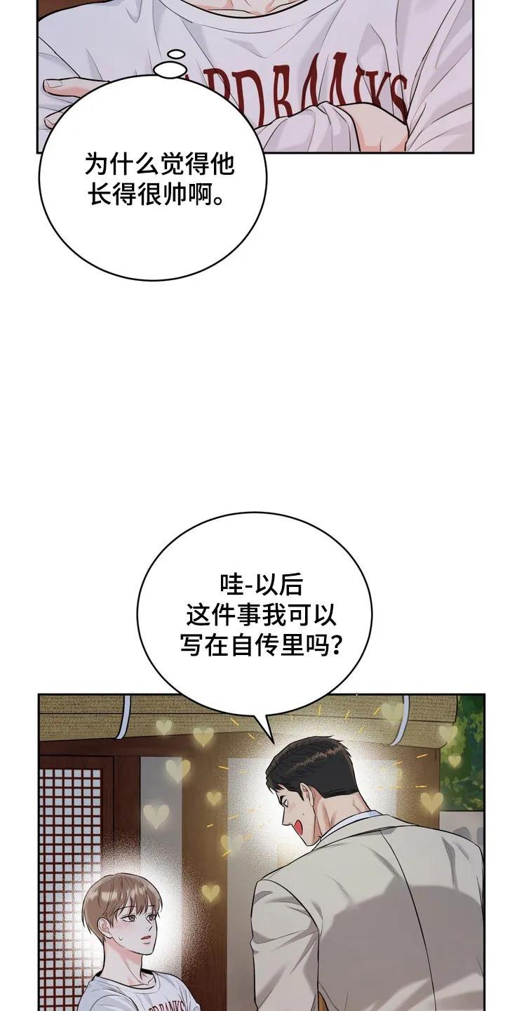 《虎的孩子》第134章：【番外】对我负责 第28页