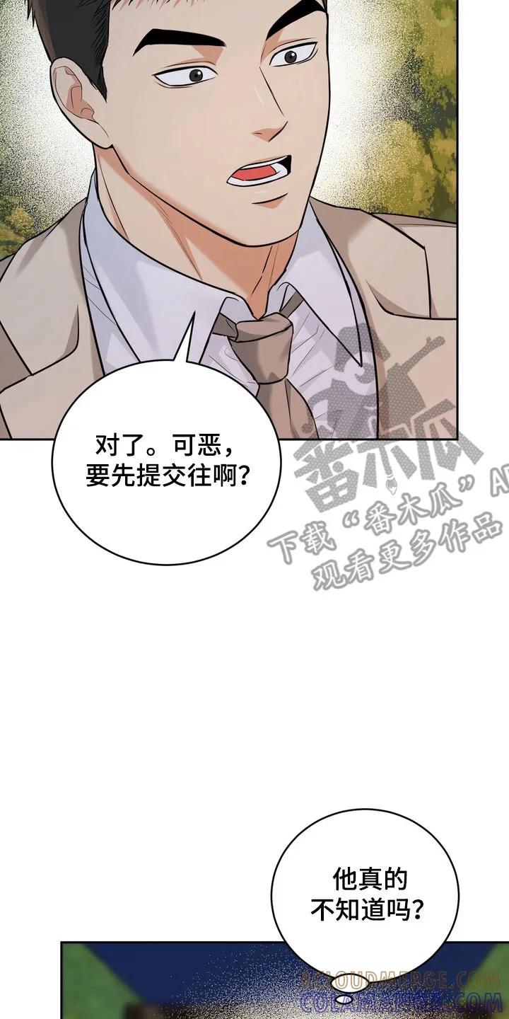 《虎的孩子》第134章：【番外】对我负责 第23页