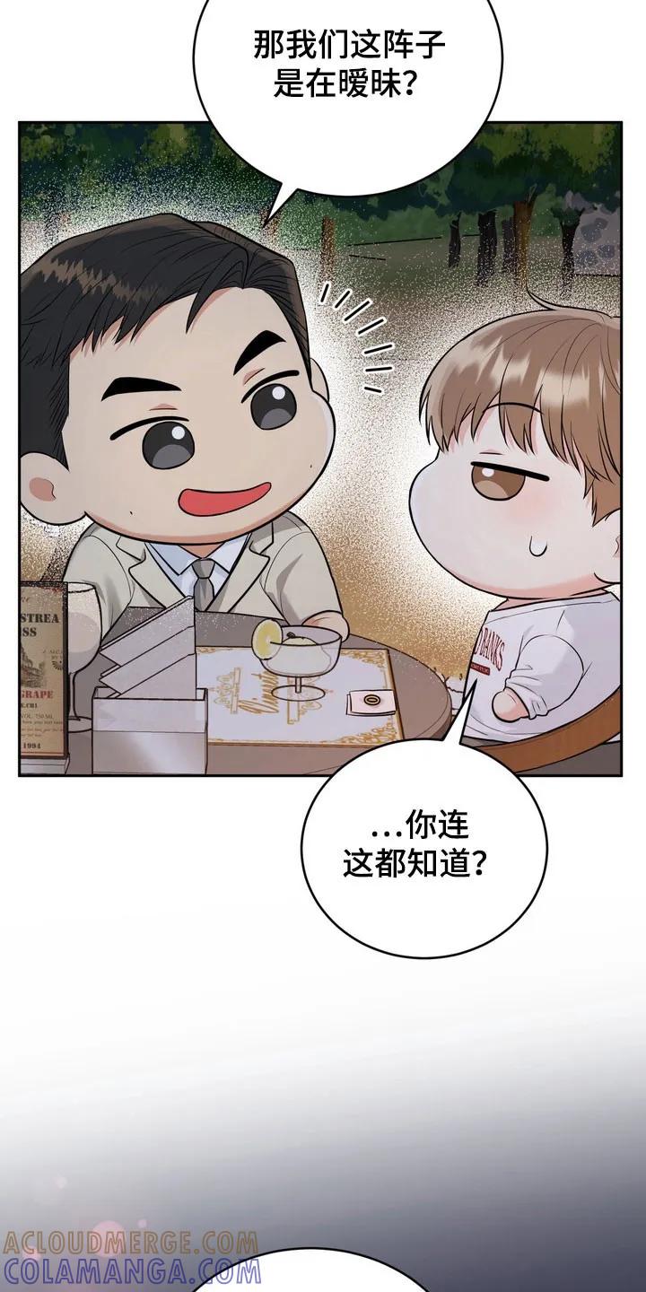 《虎的孩子》第134章：【番外】对我负责 第25页