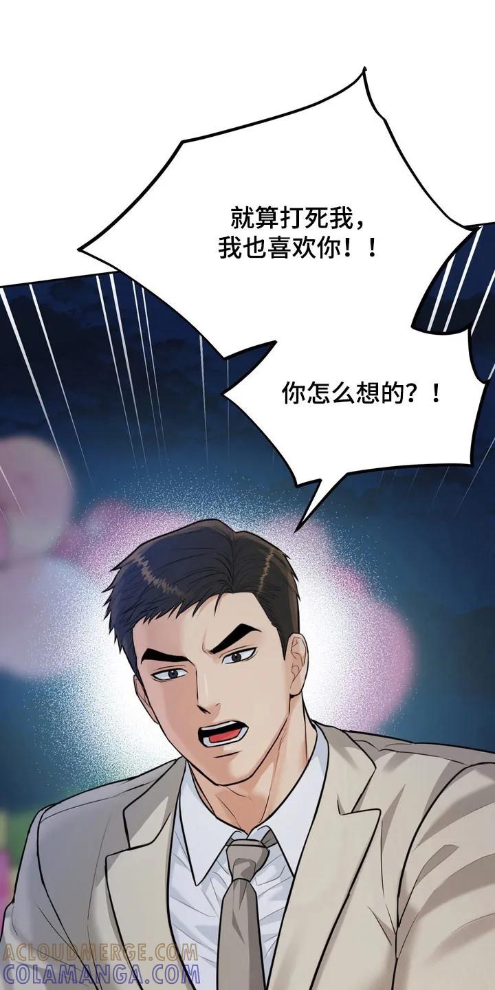 《虎的孩子》第134章：【番外】对我负责 第17页