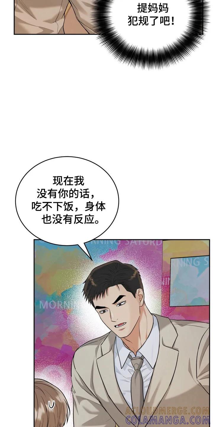《虎的孩子》第134章：【番外】对我负责 第11页