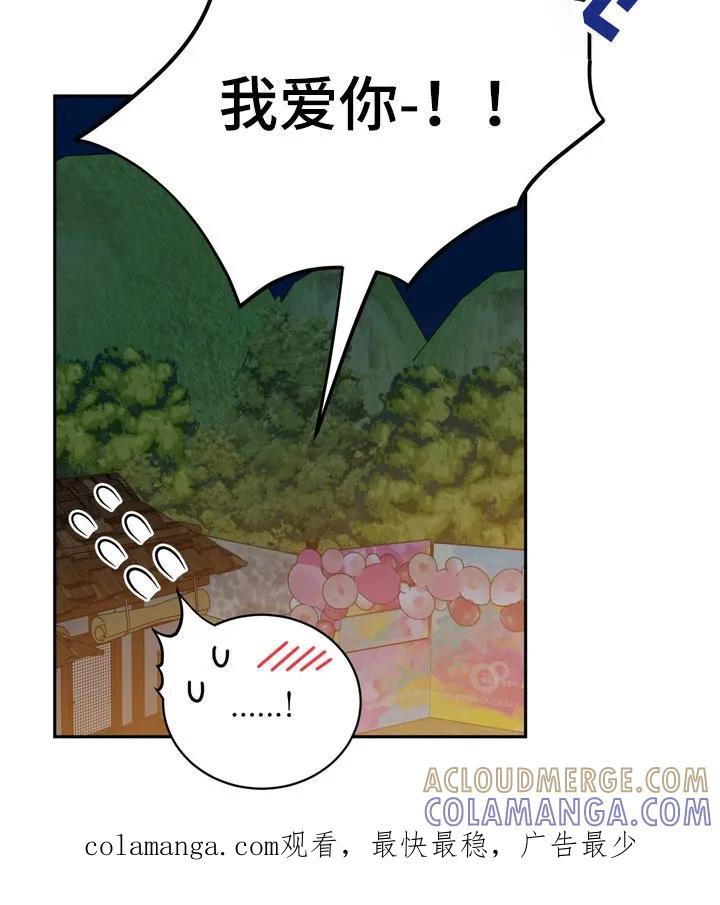 《虎的孩子》第134章：【番外】对我负责 第39页