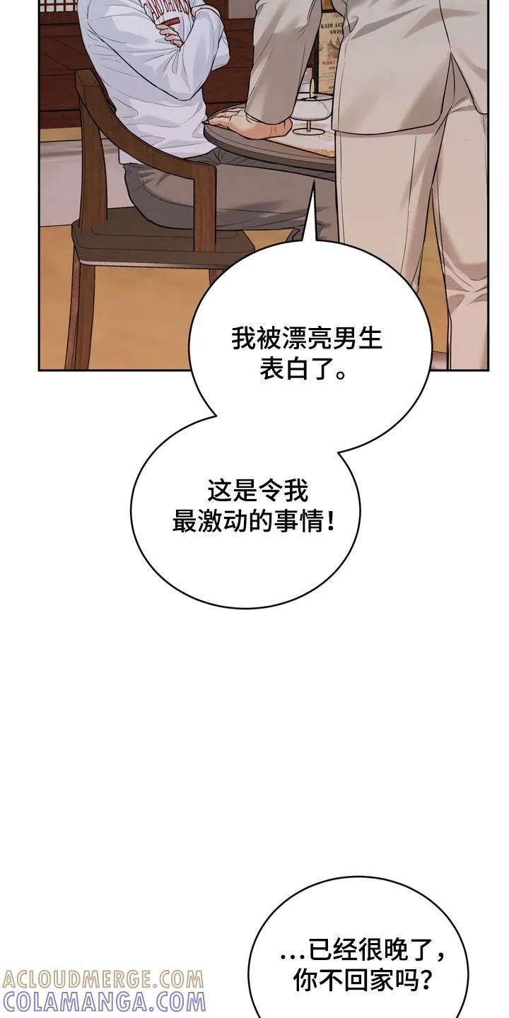 《虎的孩子》第134章：【番外】对我负责 第29页