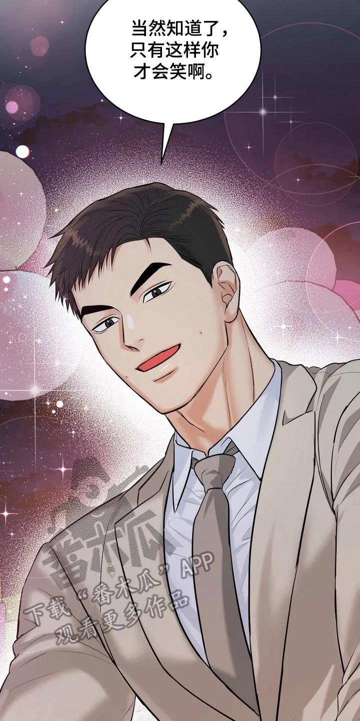 《虎的孩子》第134章：【番外】对我负责 第26页