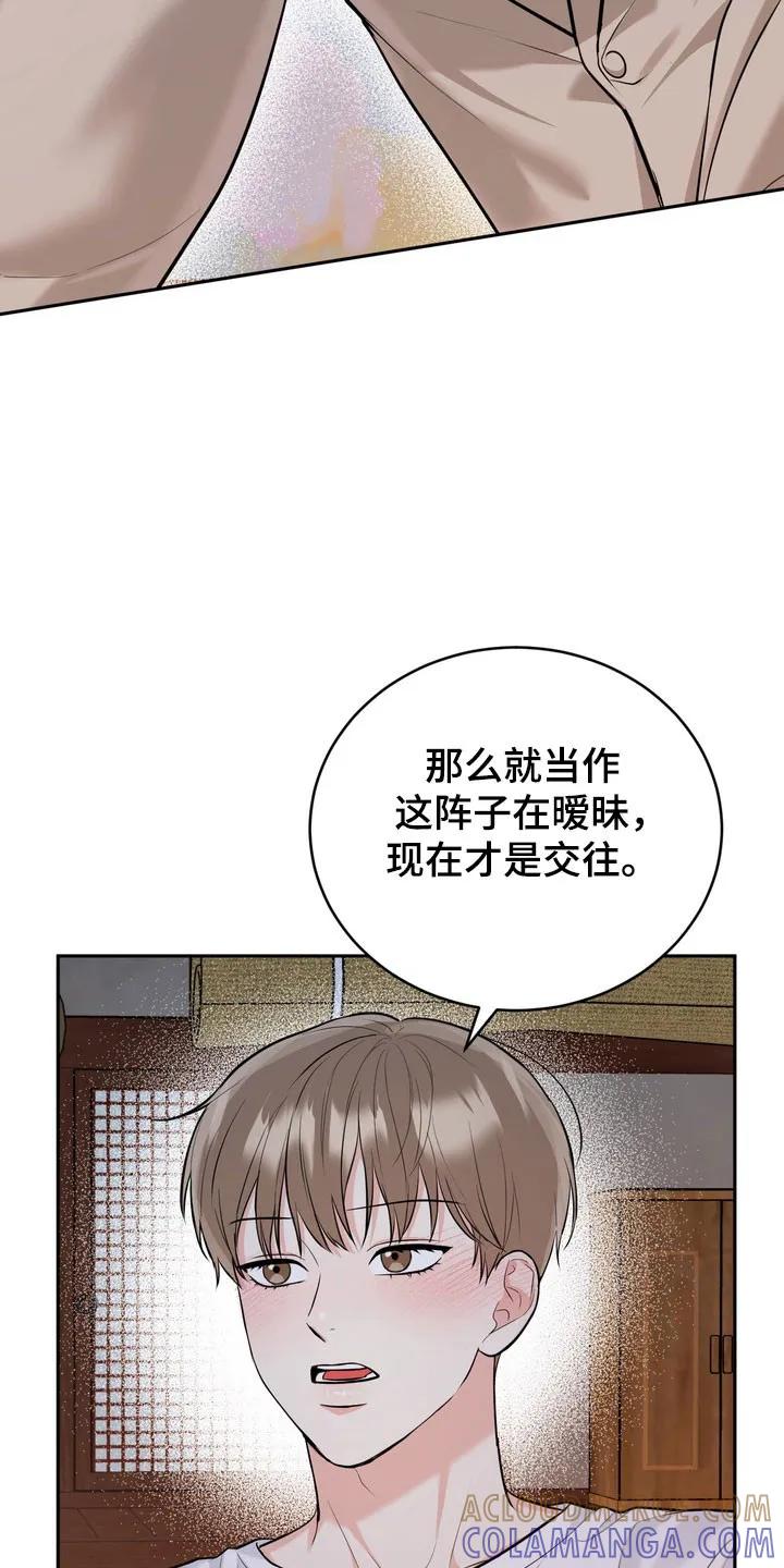 《虎的孩子》第134章：【番外】对我负责 第27页
