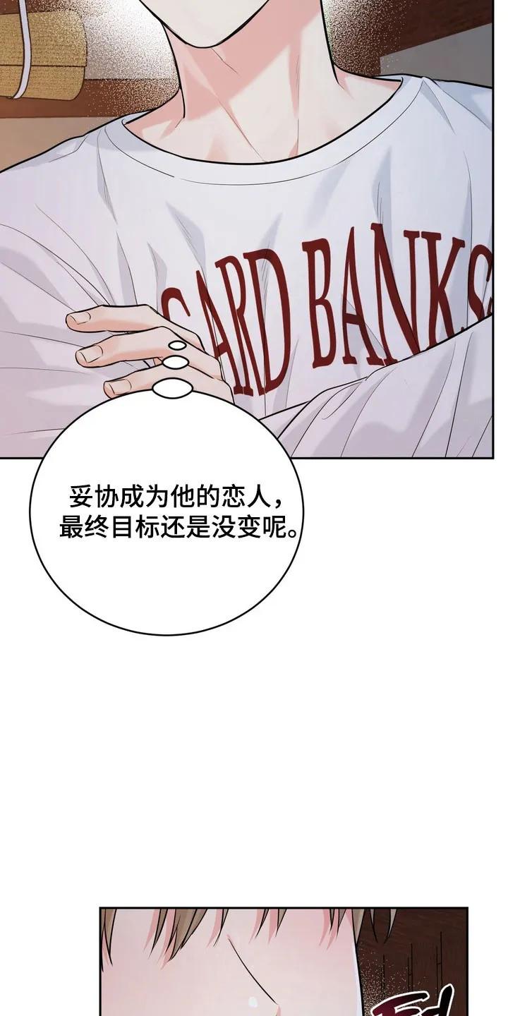 《虎的孩子》第134章：【番外】对我负责 第36页