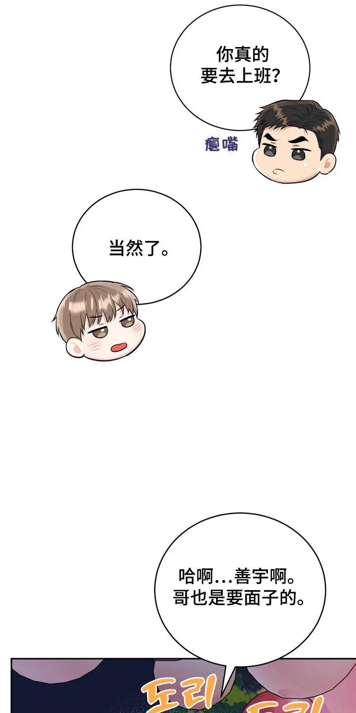 《虎的孩子》第134章：【番外】对我负责 第32页