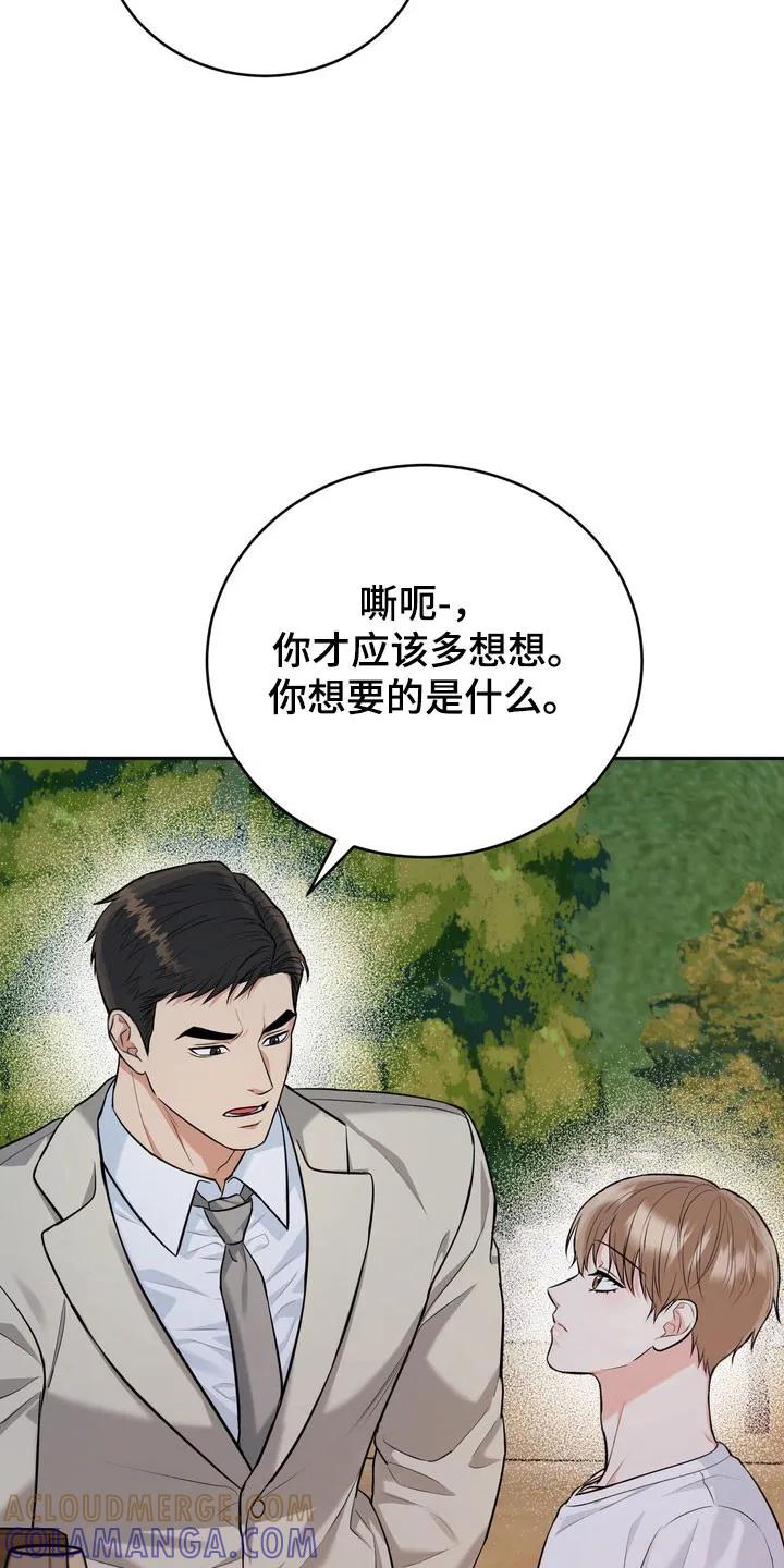 《虎的孩子》第134章：【番外】对我负责 第21页