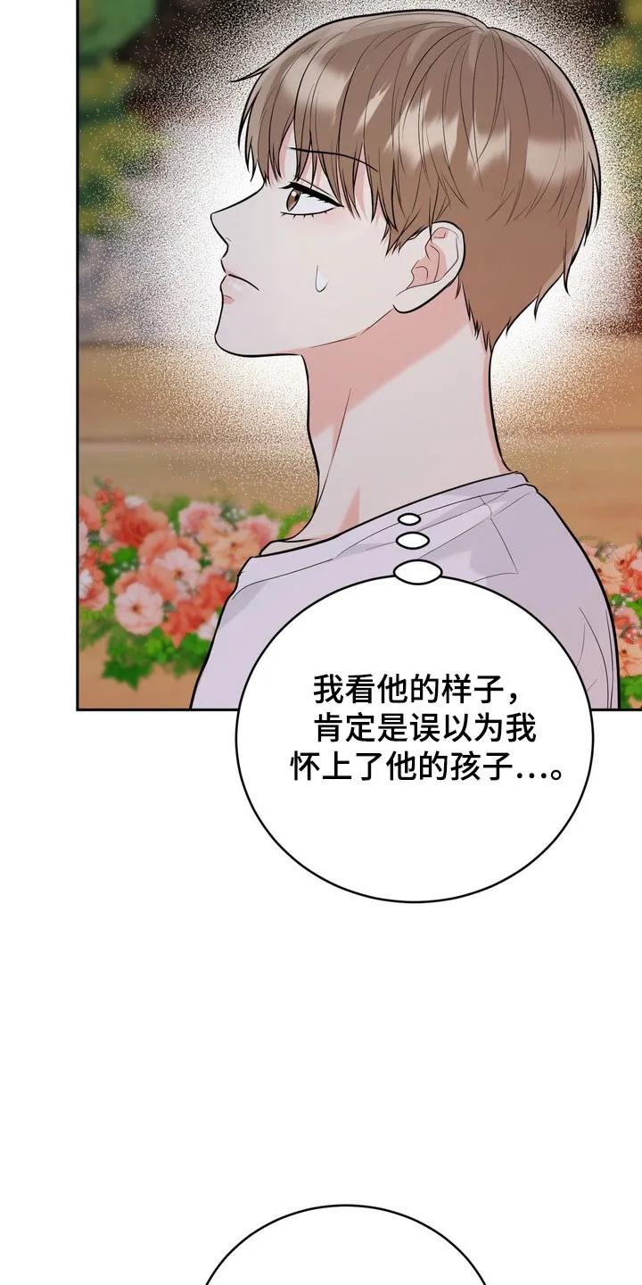《虎的孩子》第134章：【番外】对我负责 第24页
