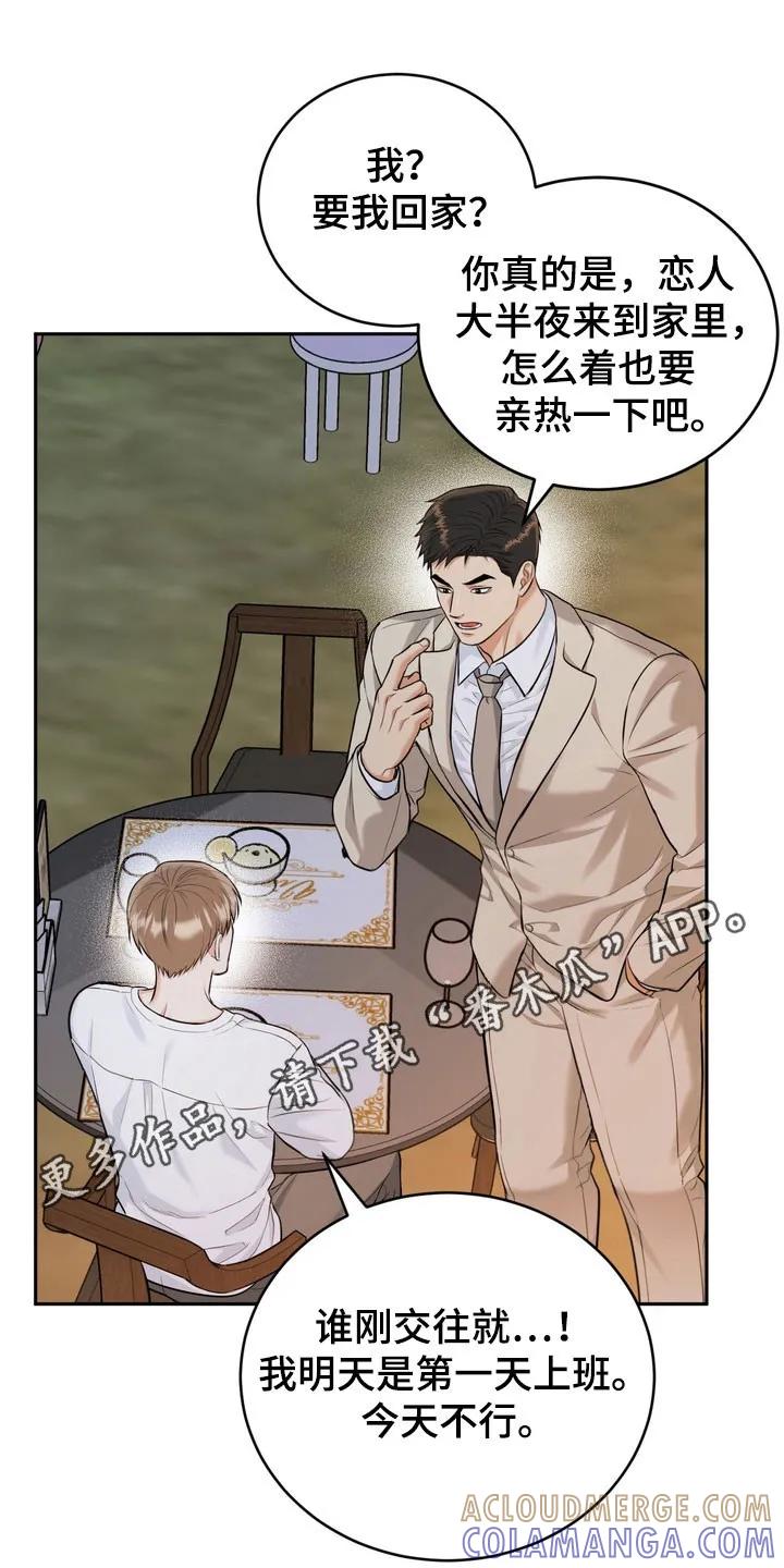 《虎的孩子》第134章：【番外】对我负责 第31页