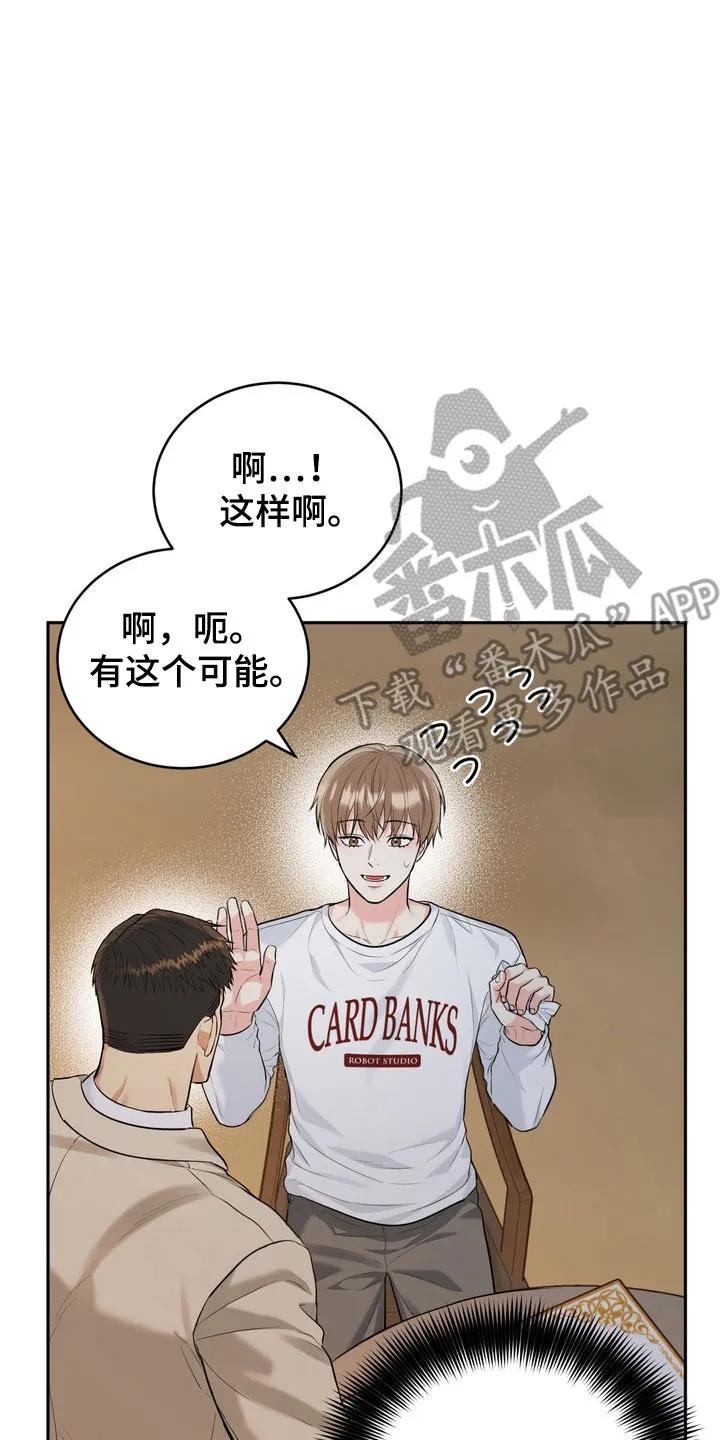 《虎的孩子》第134章：【番外】对我负责 第10页