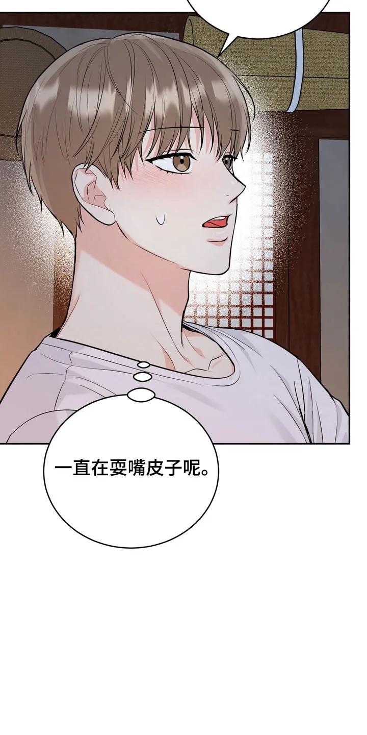 《虎的孩子》第134章：【番外】对我负责 第30页